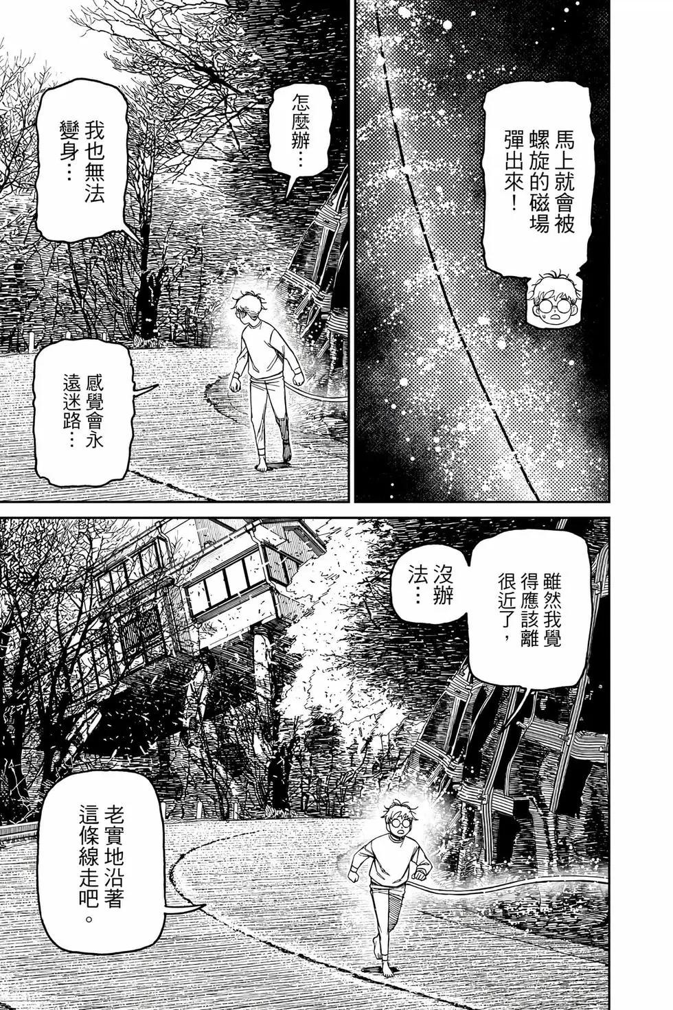 《超自然武装当哒当》第12卷 第36页