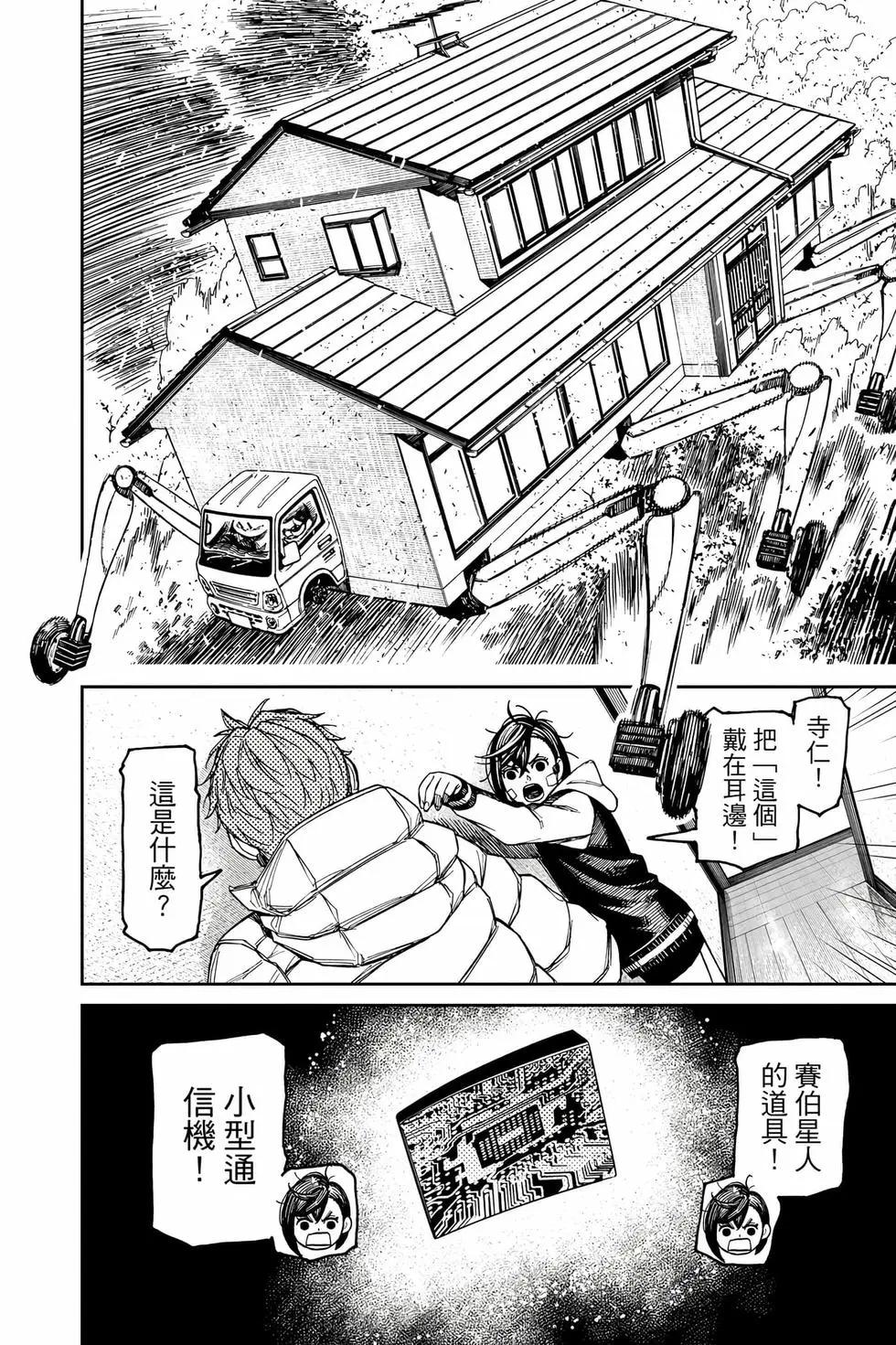 《超自然武装当哒当》第12卷 第37页