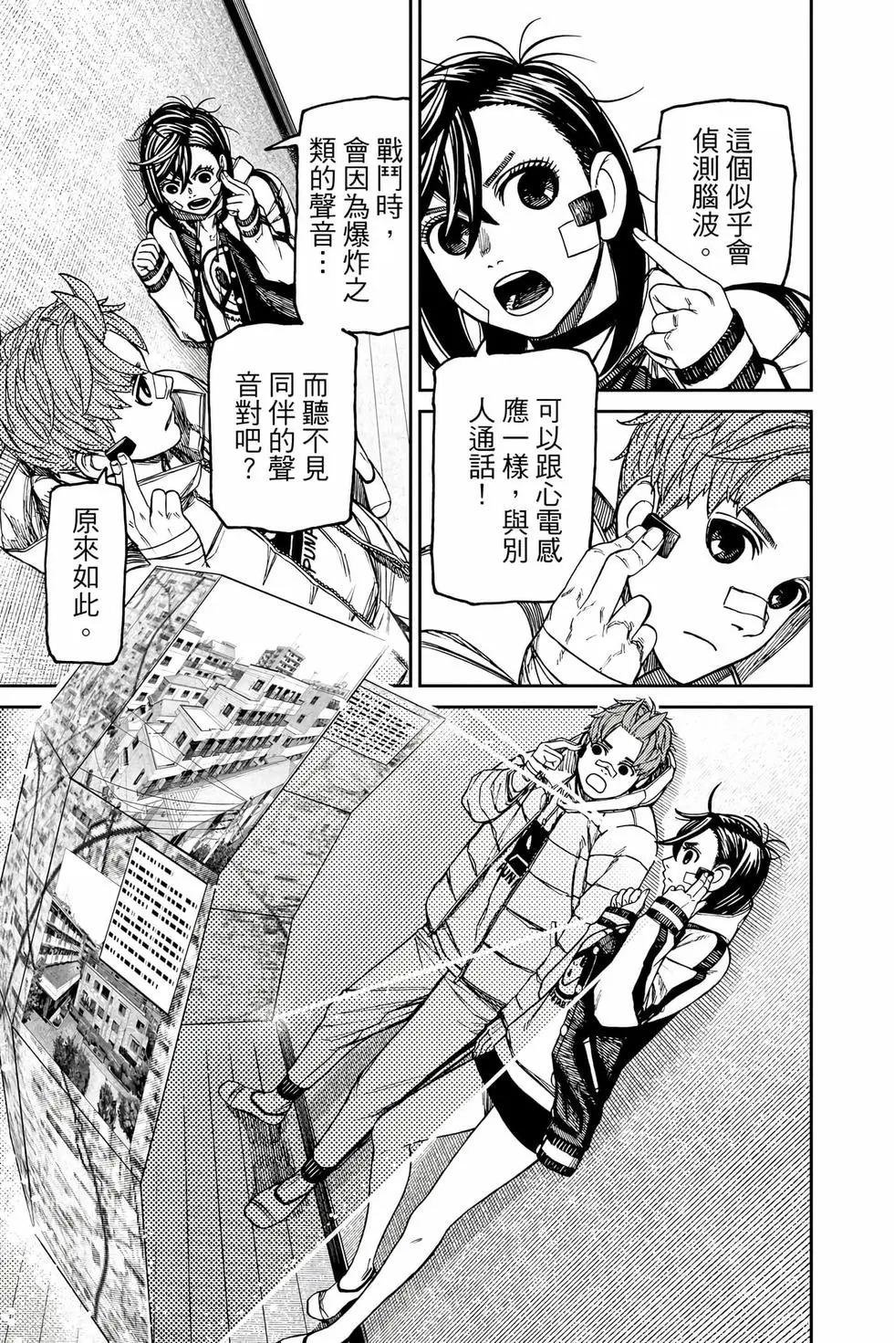 《超自然武装当哒当》第12卷 第38页