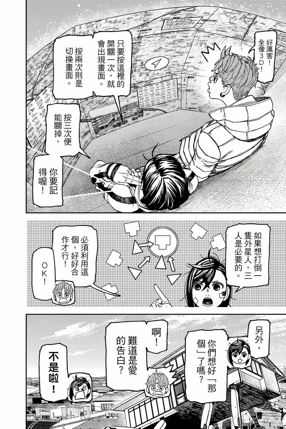 《超自然武装当哒当》第12卷 第39页