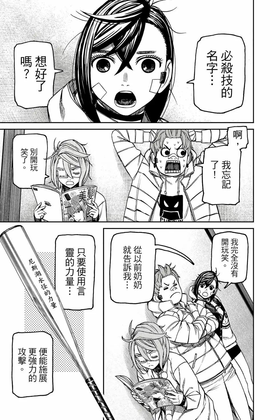 《超自然武装当哒当》第12卷 第40页
