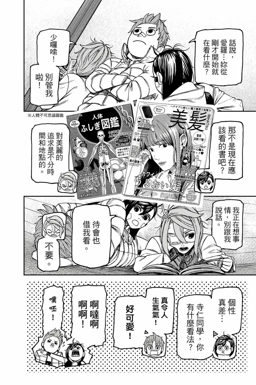 《超自然武装当哒当》第12卷 第41页