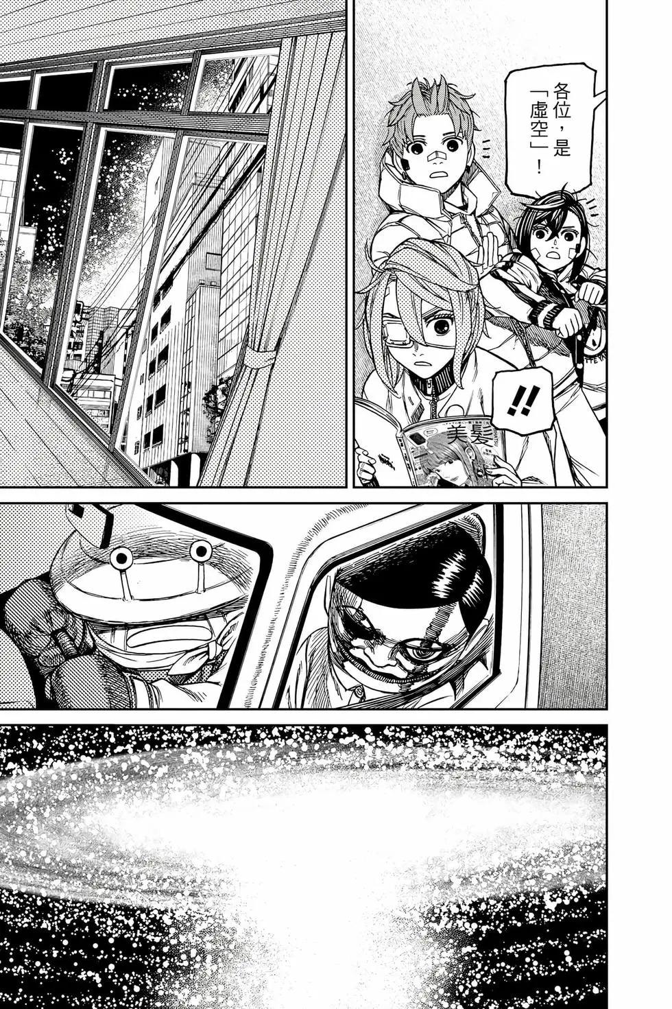 《超自然武装当哒当》第12卷 第42页