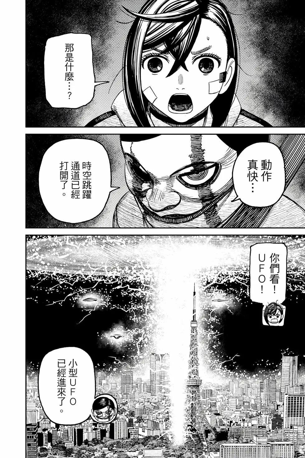 《超自然武装当哒当》第12卷 第45页