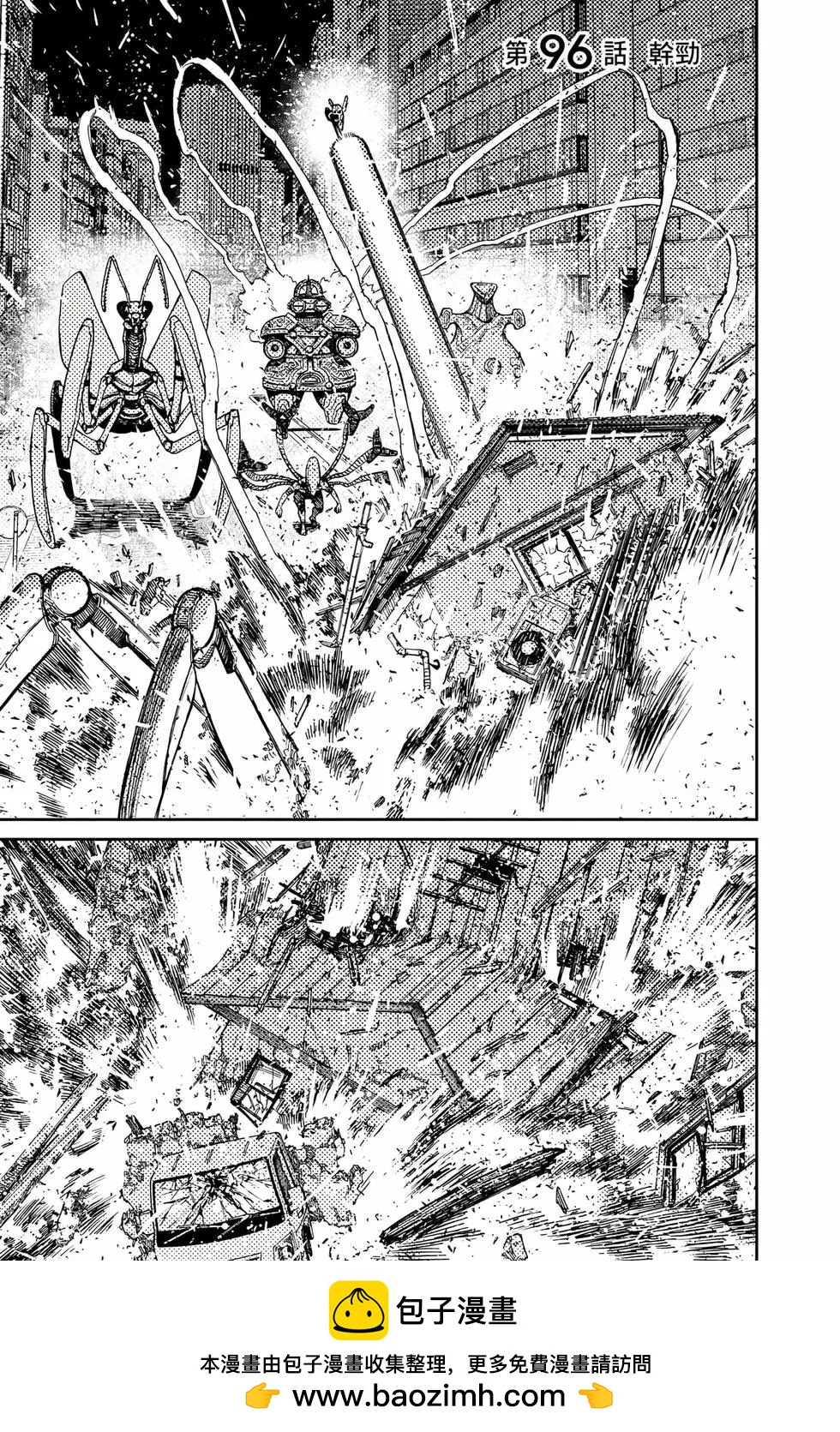 《超自然武装当哒当》第12卷 第50页