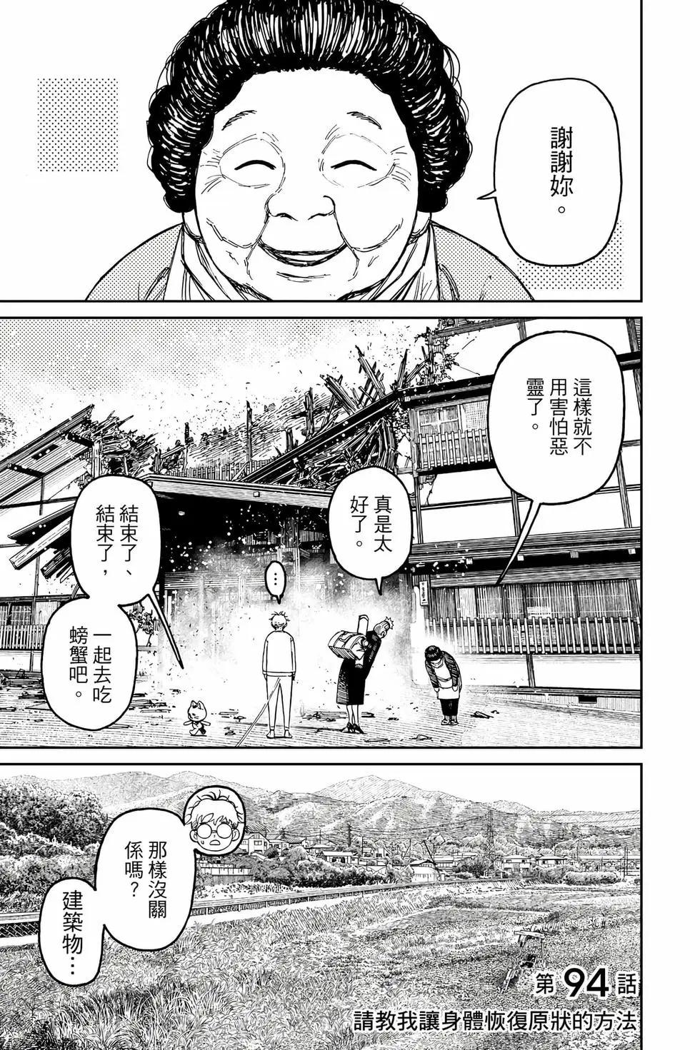 《超自然武装当哒当》第12卷 第8页