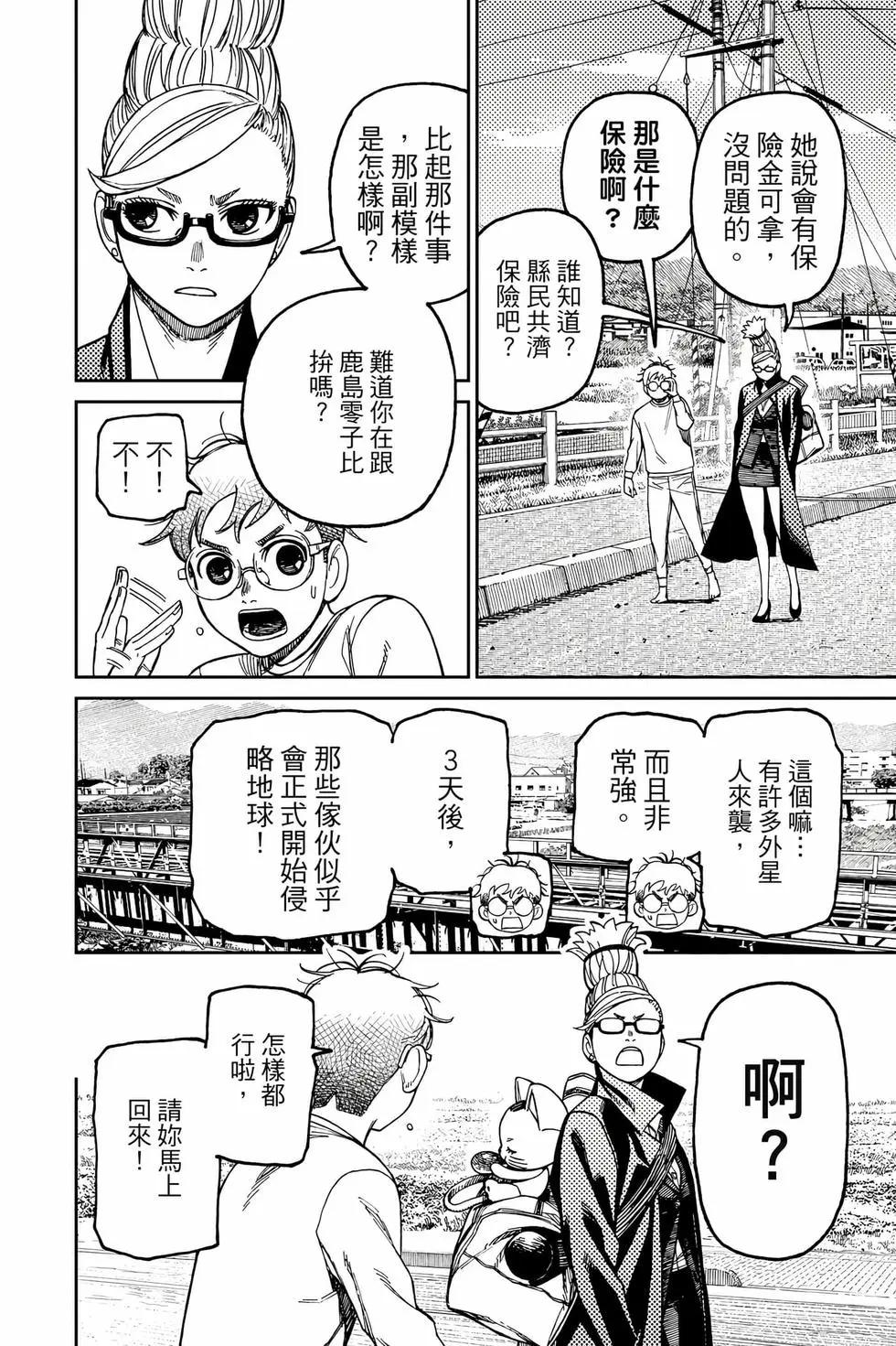 《超自然武装当哒当》第12卷 第9页