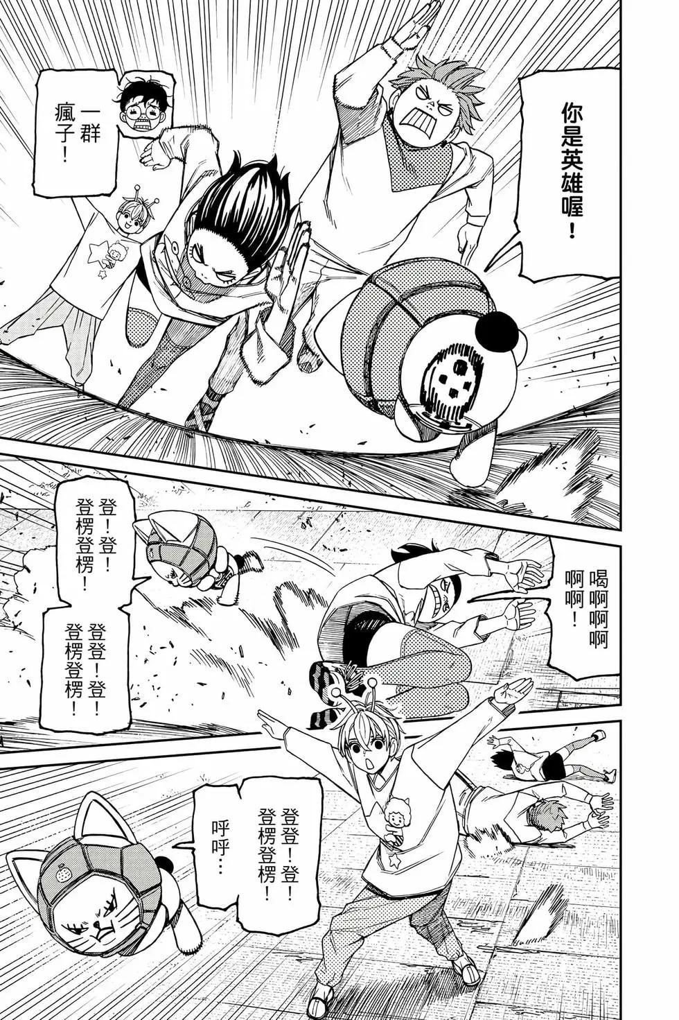 《超自然武装当哒当》第15卷 第10页