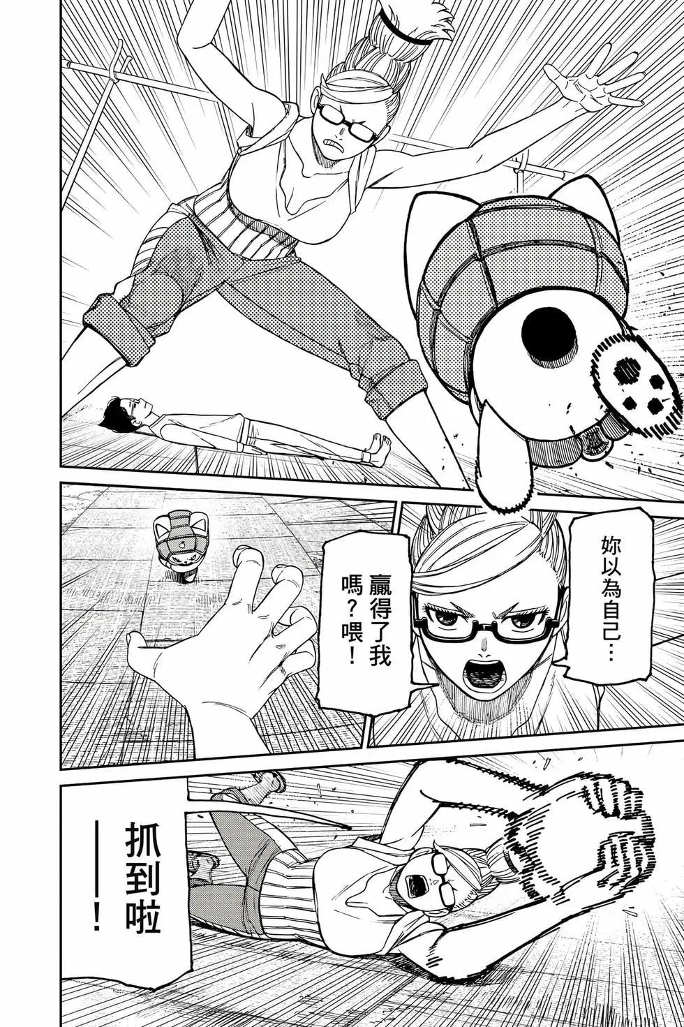 《超自然武装当哒当》第15卷 第11页