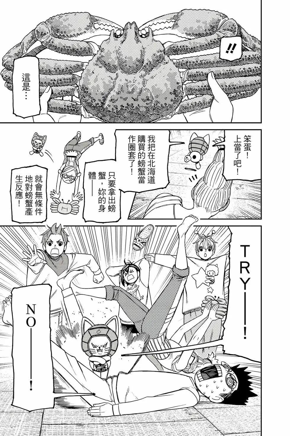 《超自然武装当哒当》第15卷 第12页