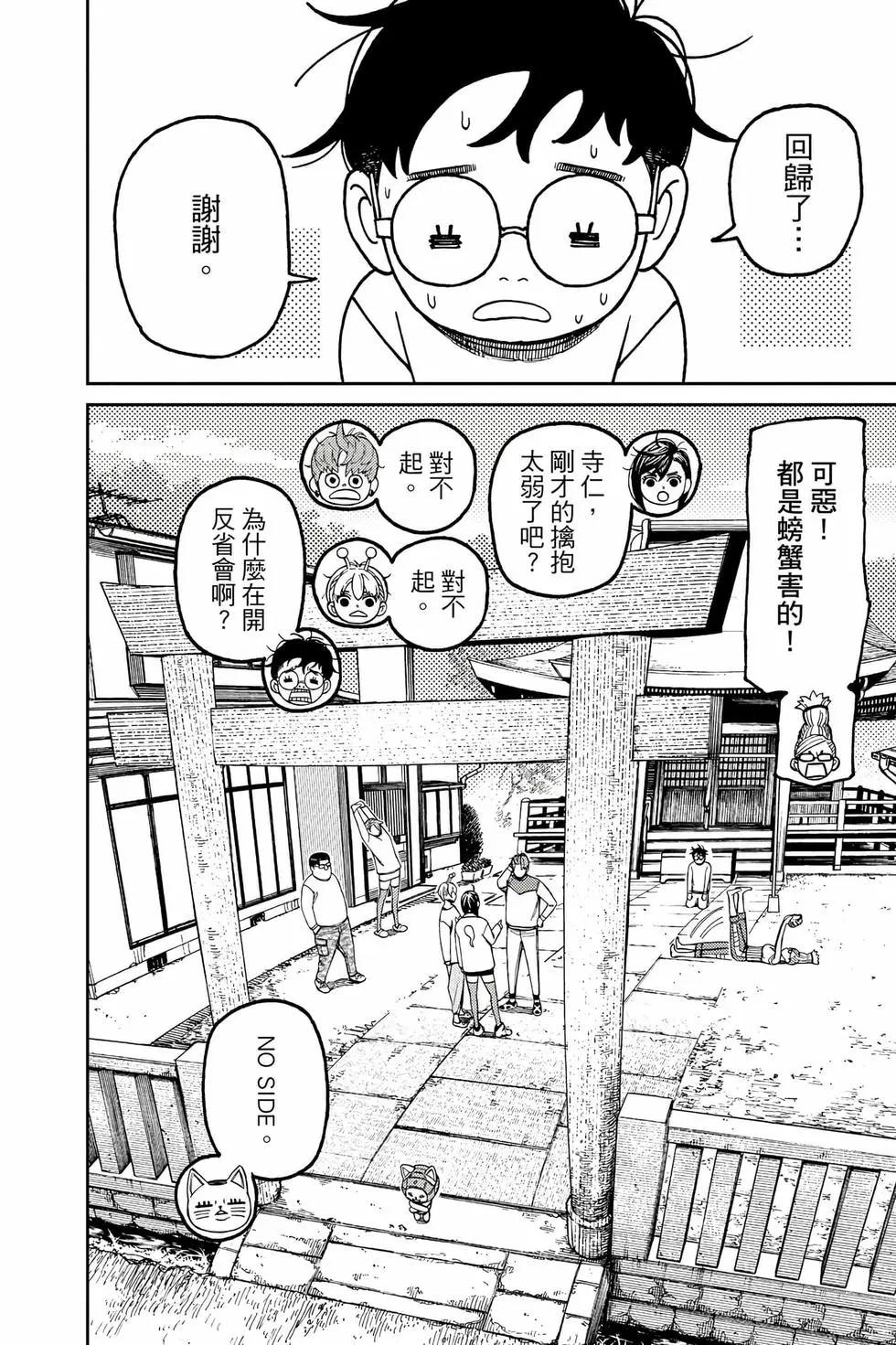《超自然武装当哒当》第15卷 第13页