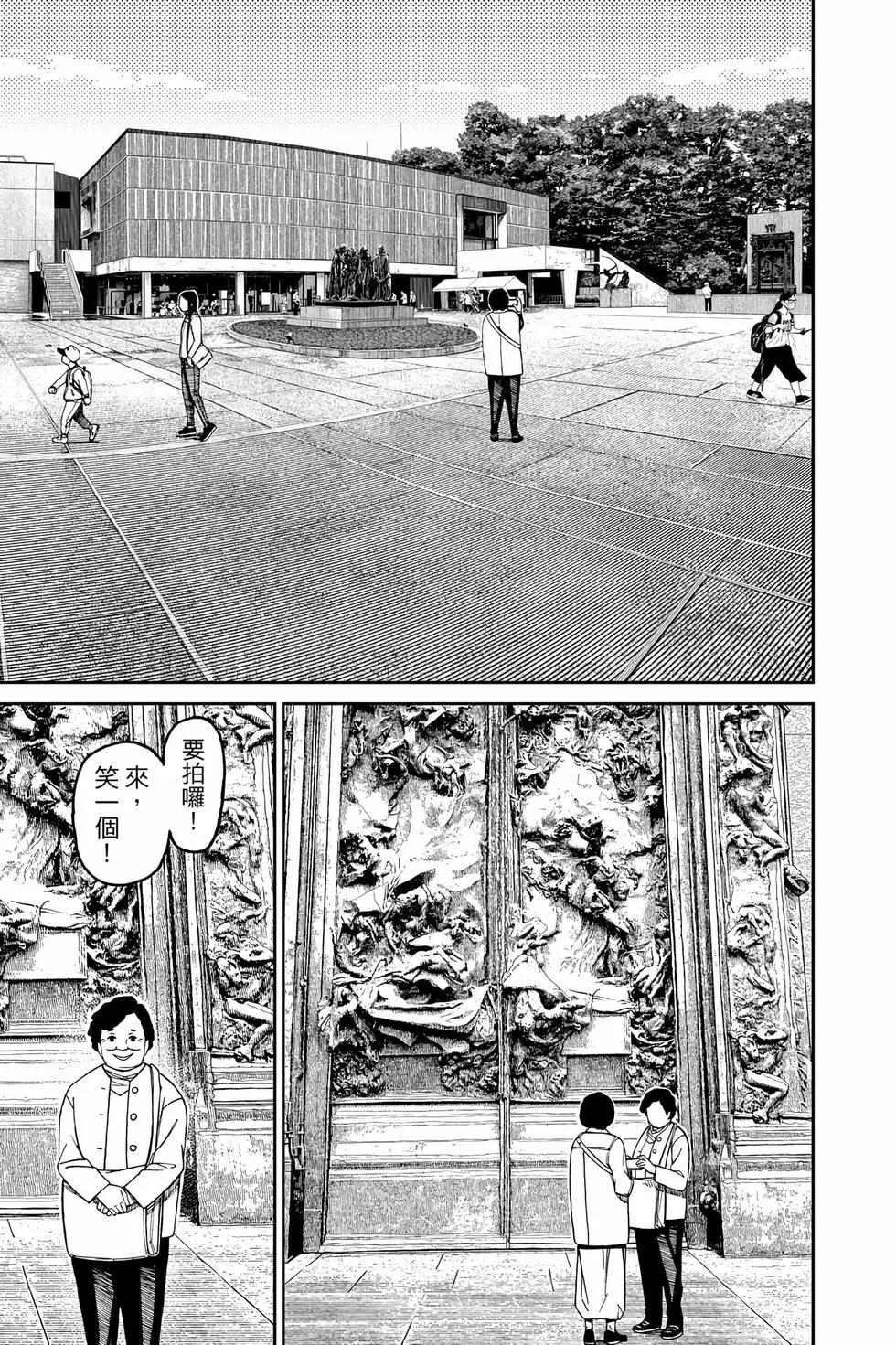 《超自然武装当哒当》第15卷 第14页
