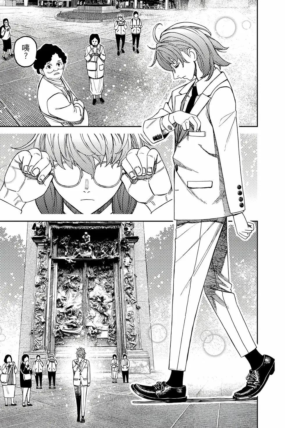 《超自然武装当哒当》第15卷 第16页