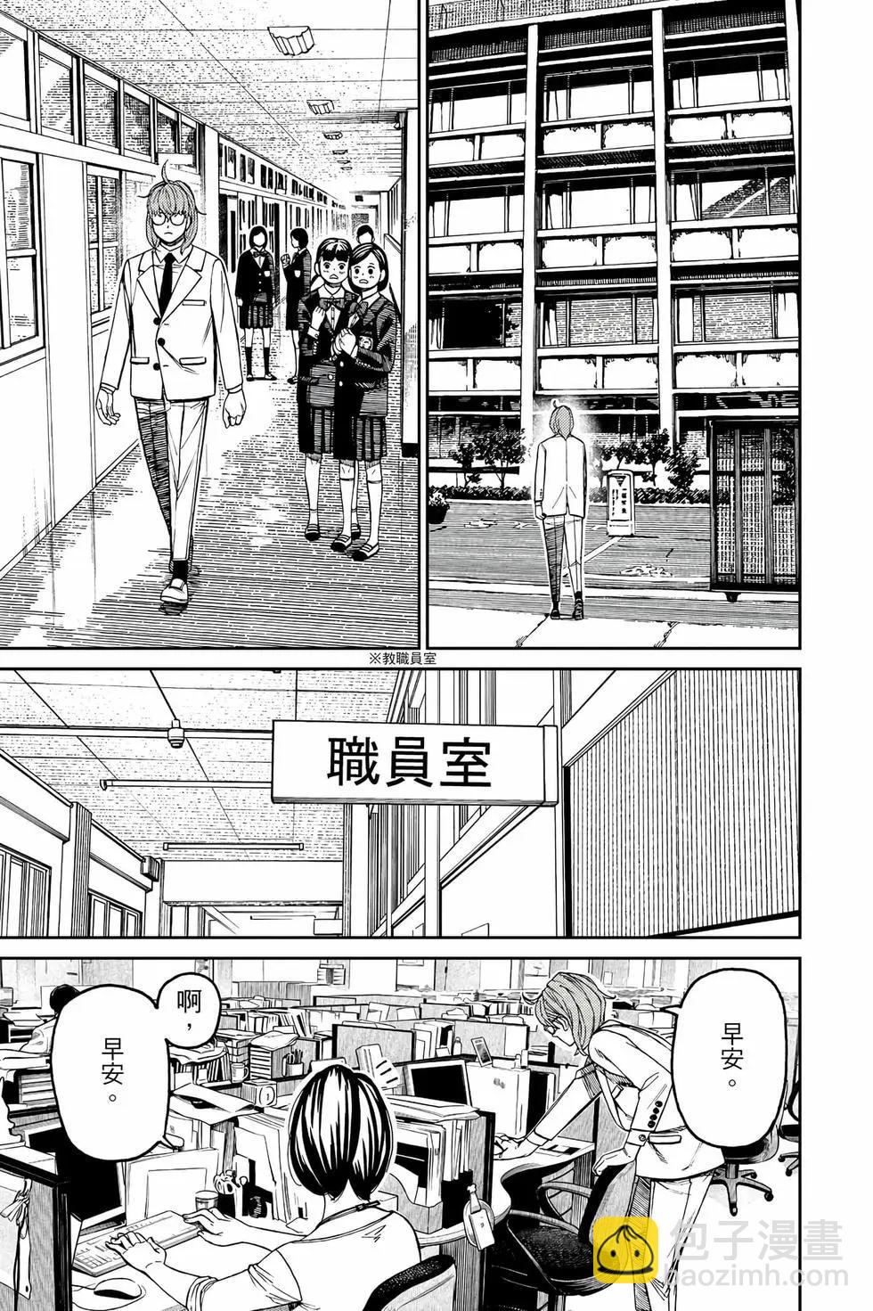 《超自然武装当哒当》第15卷 第18页