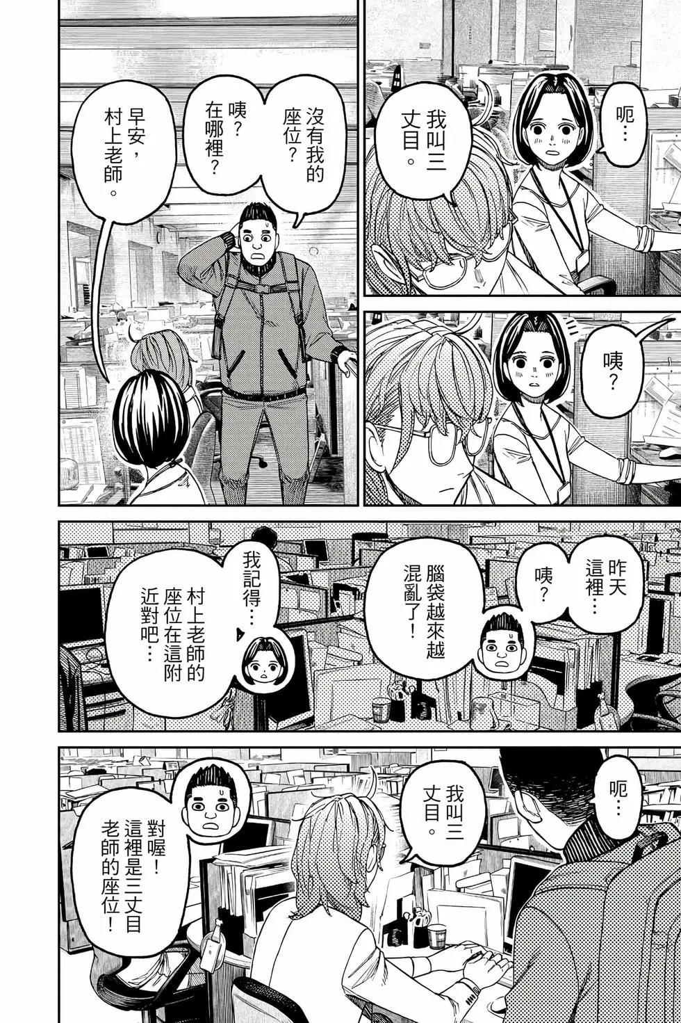 《超自然武装当哒当》第15卷 第19页