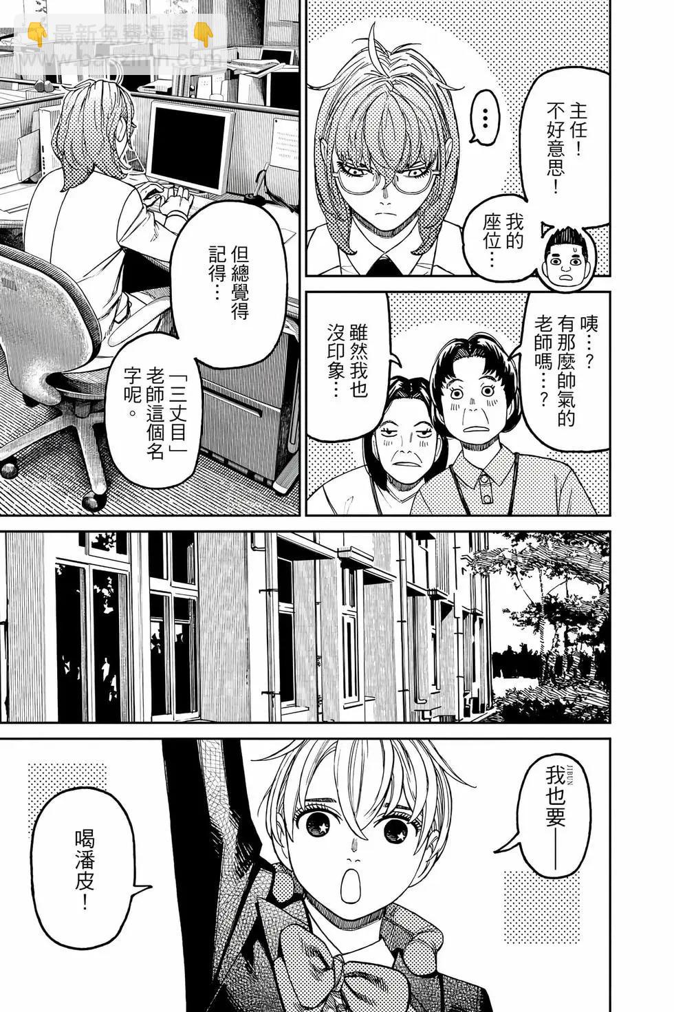 《超自然武装当哒当》第15卷 第20页