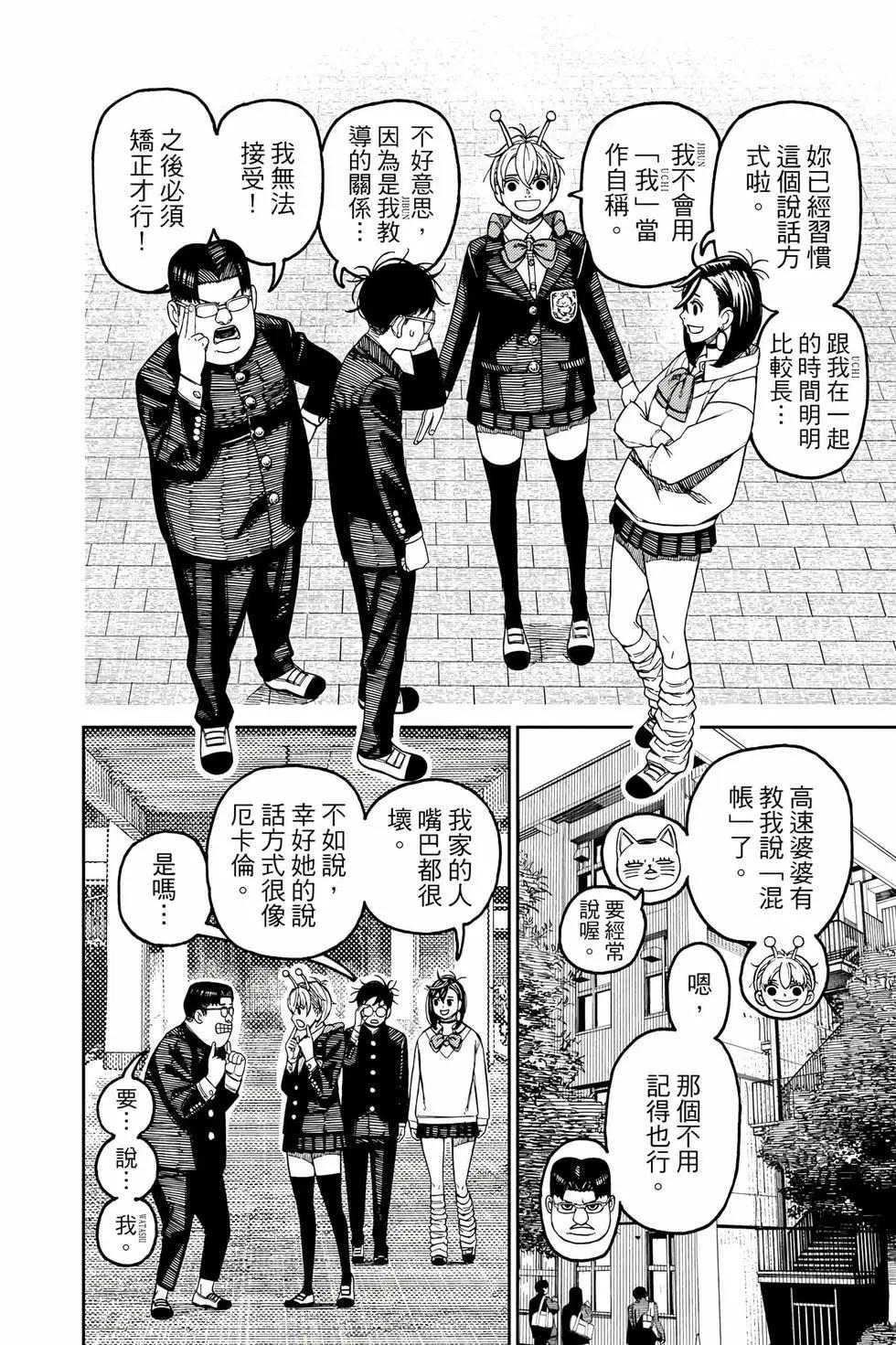 《超自然武装当哒当》第15卷 第21页