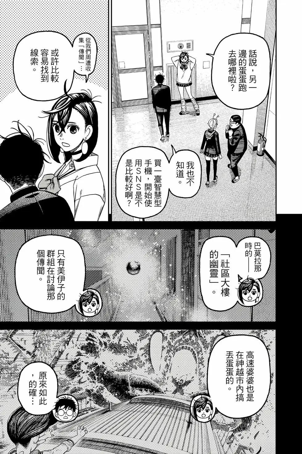 《超自然武装当哒当》第15卷 第22页