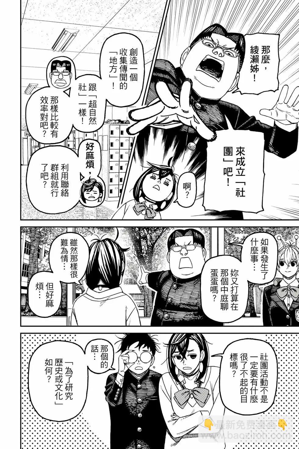 《超自然武装当哒当》第15卷 第23页