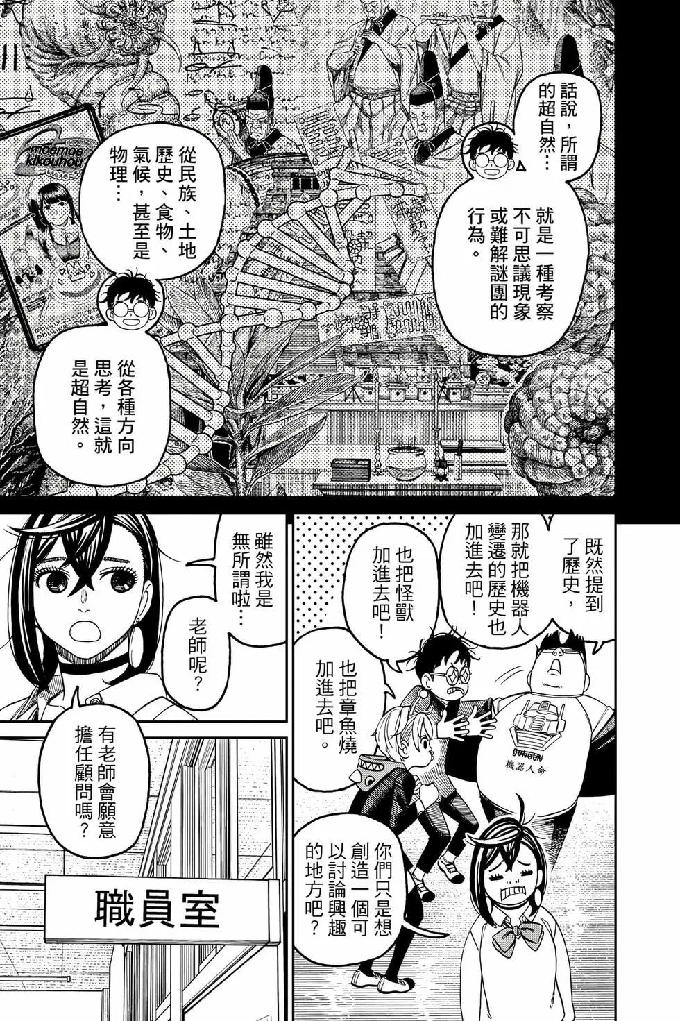 《超自然武装当哒当》第15卷 第24页