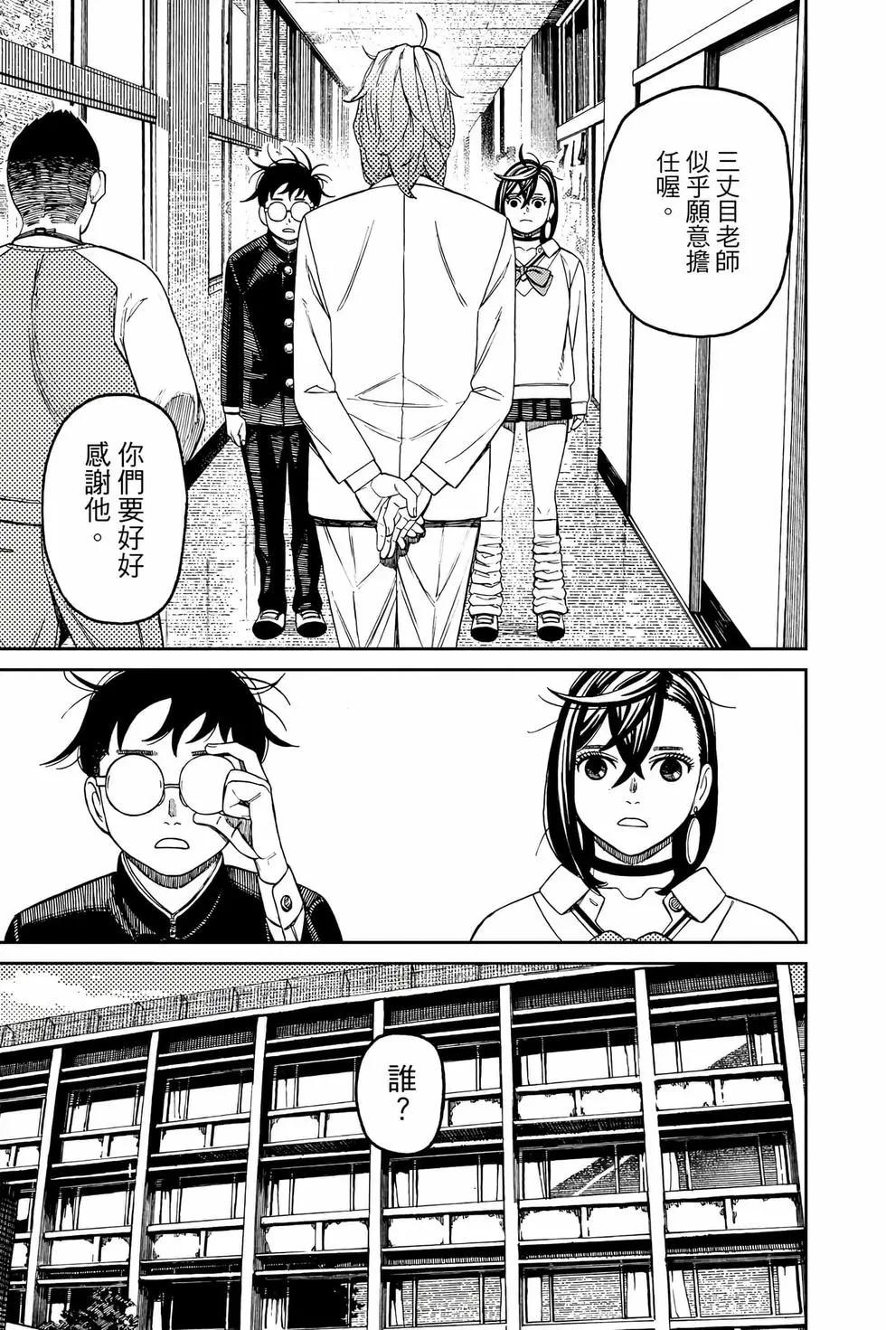 《超自然武装当哒当》第15卷 第26页