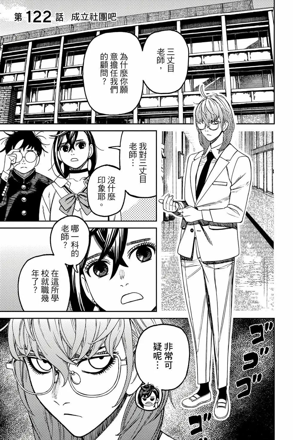 《超自然武装当哒当》第15卷 第28页