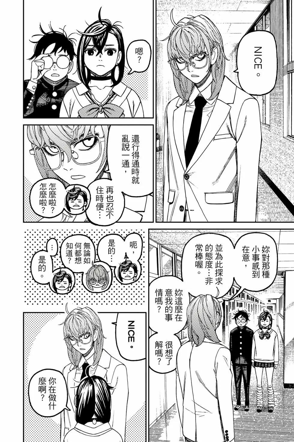 《超自然武装当哒当》第15卷 第29页