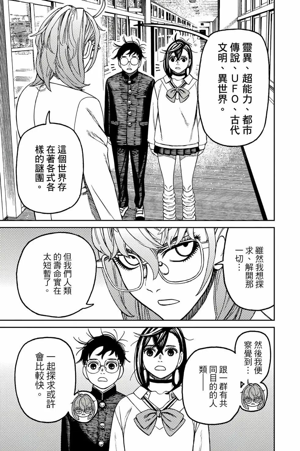 《超自然武装当哒当》第15卷 第30页