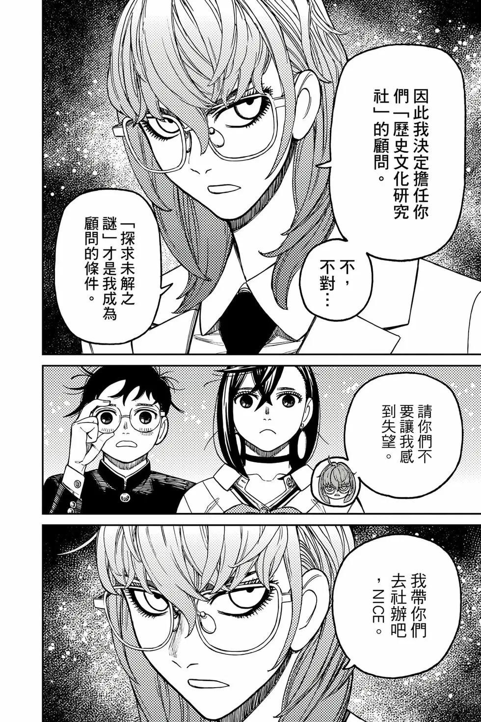 《超自然武装当哒当》第15卷 第31页
