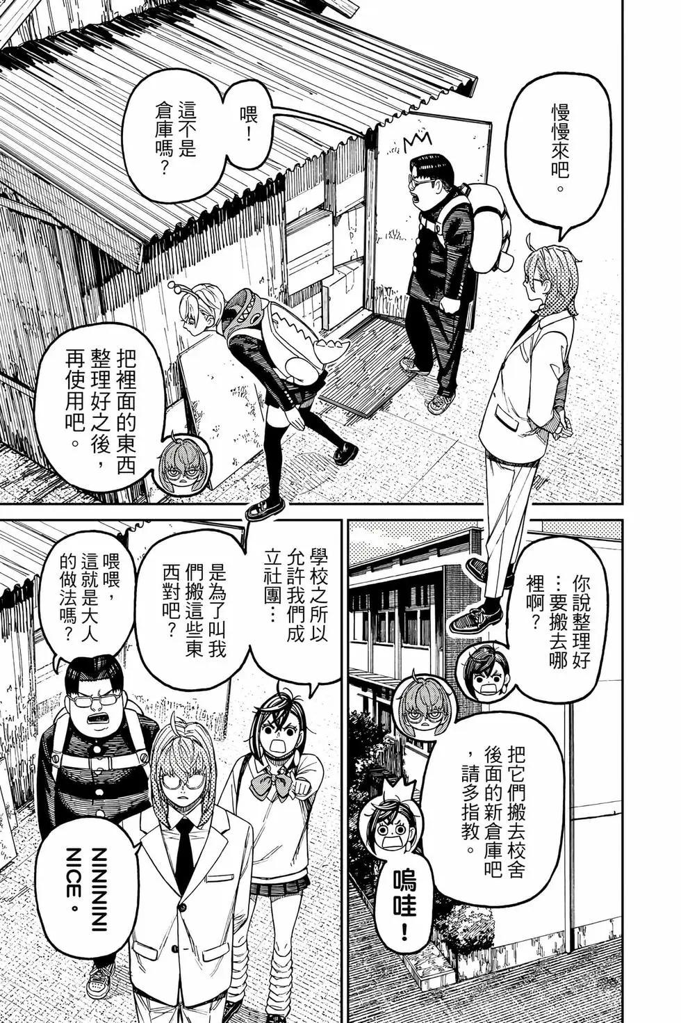 《超自然武装当哒当》第15卷 第34页