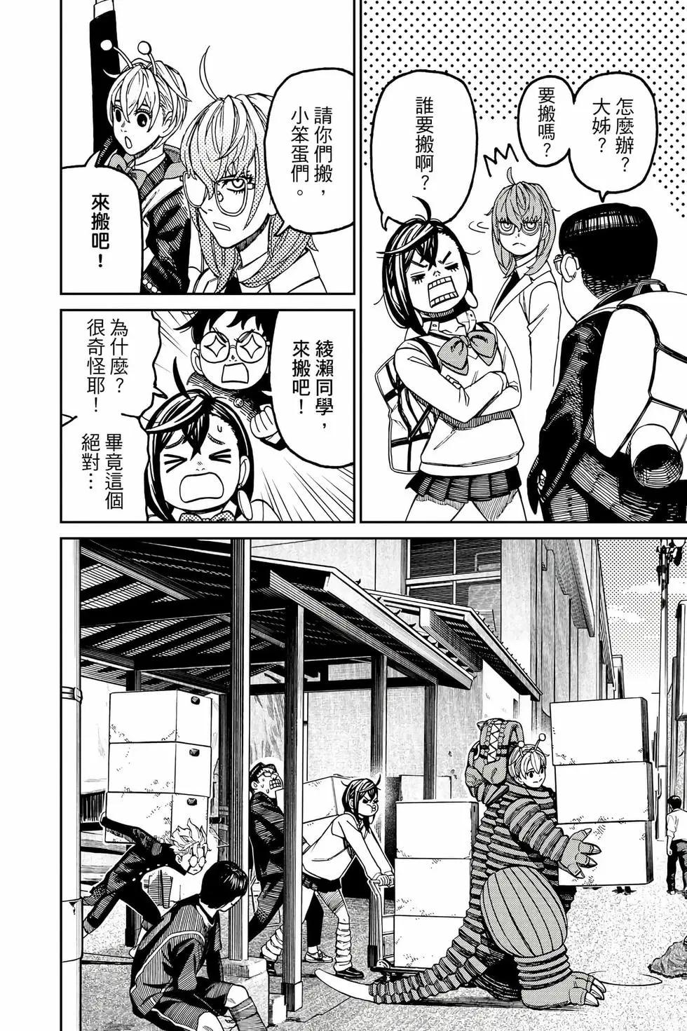 《超自然武装当哒当》第15卷 第35页