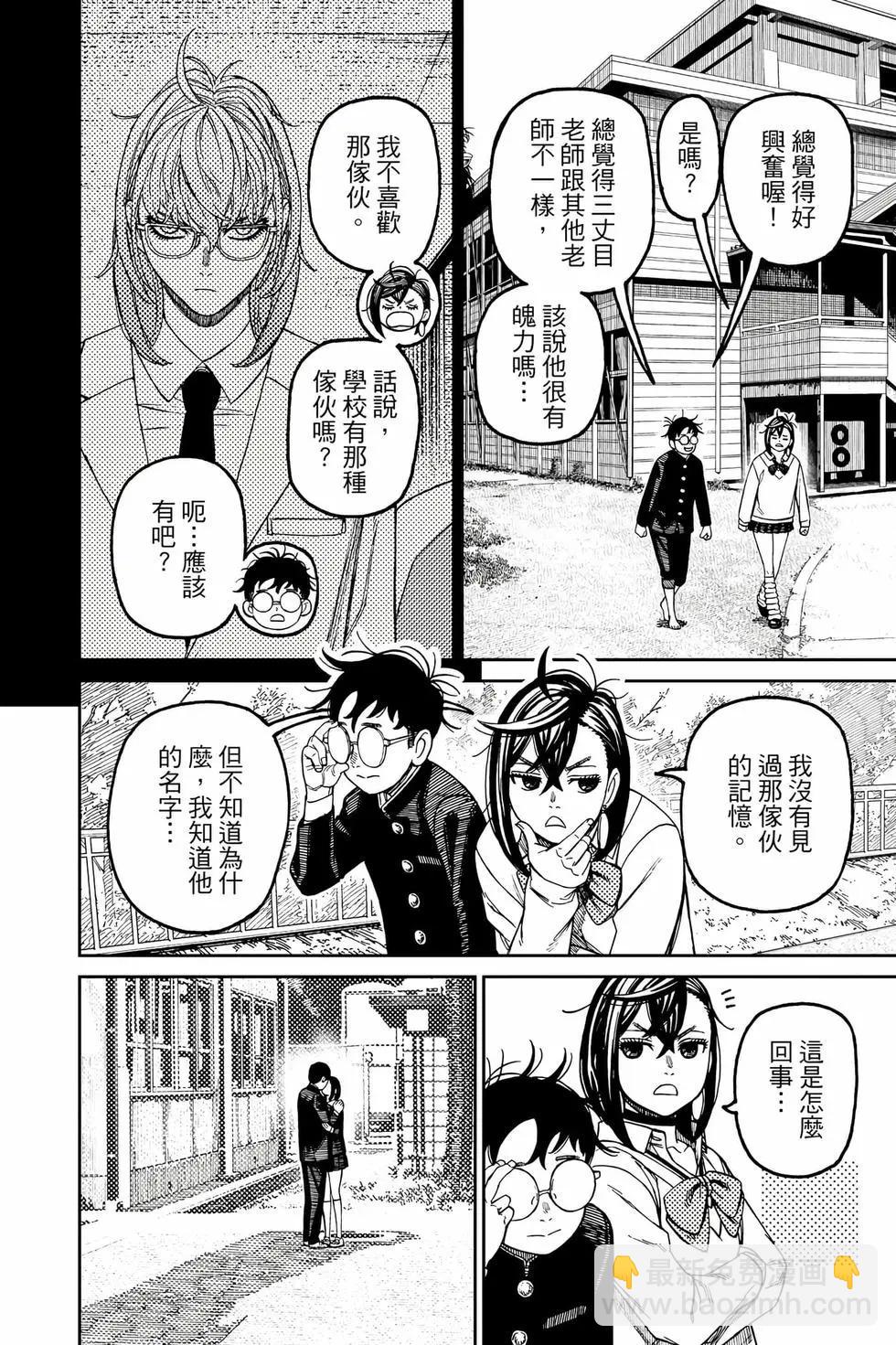 《超自然武装当哒当》第15卷 第37页