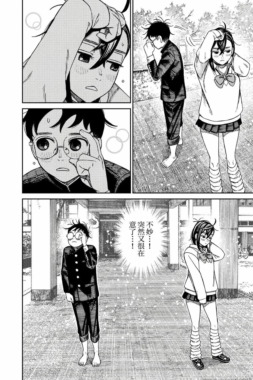 《超自然武装当哒当》第15卷 第39页