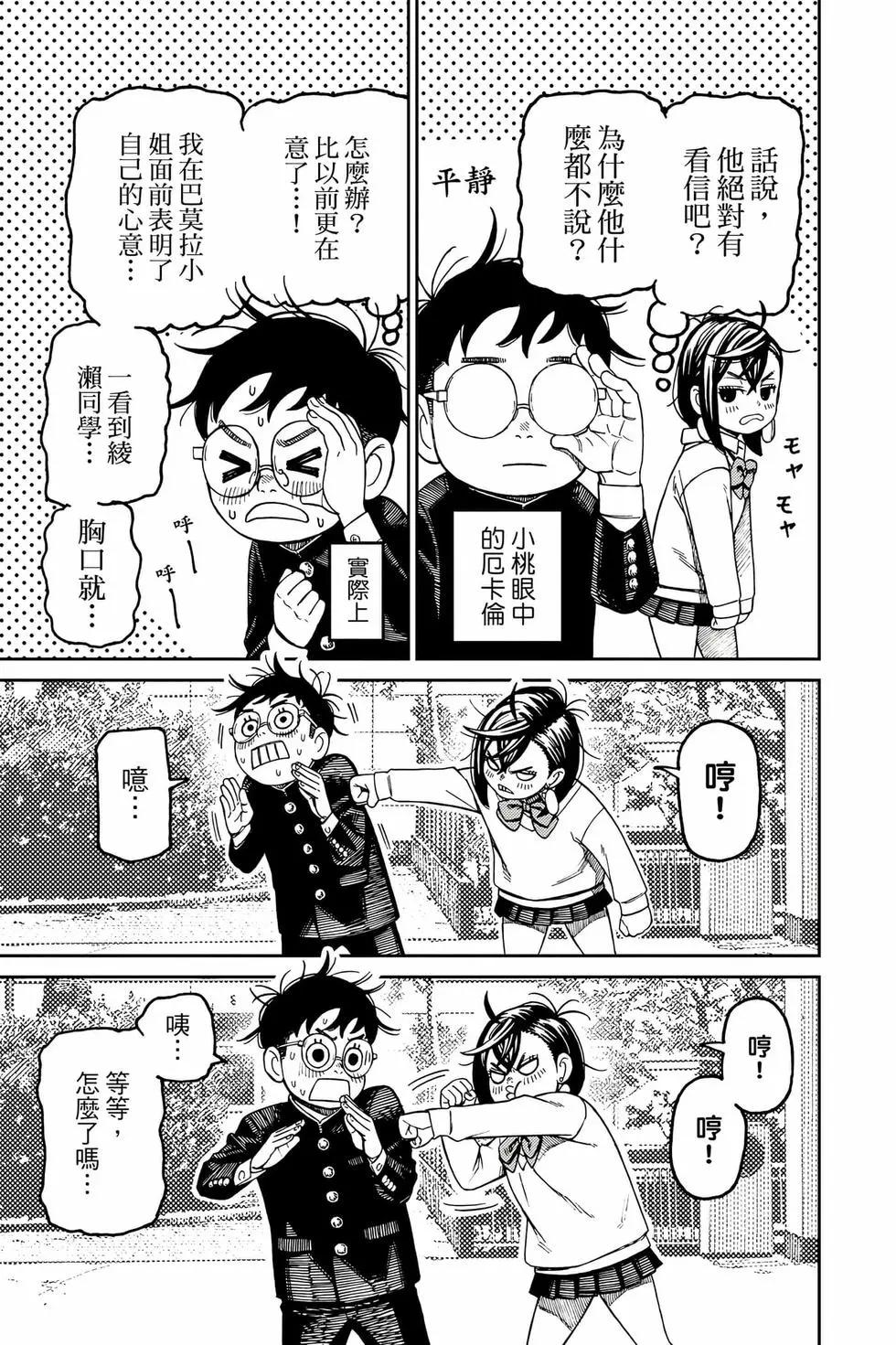 《超自然武装当哒当》第15卷 第40页