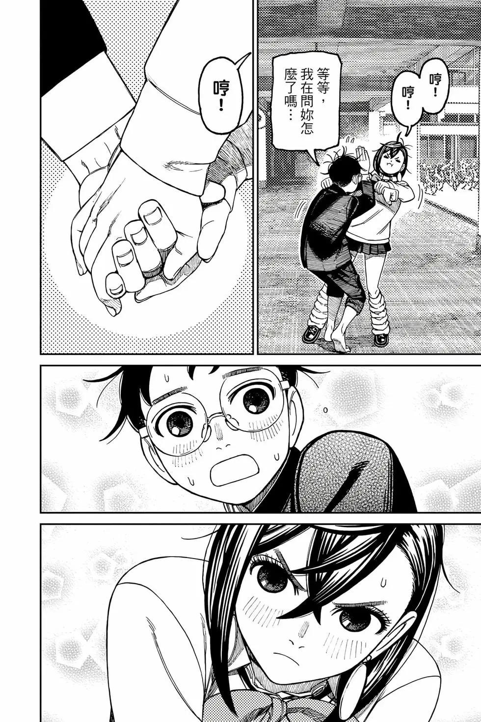 《超自然武装当哒当》第15卷 第41页