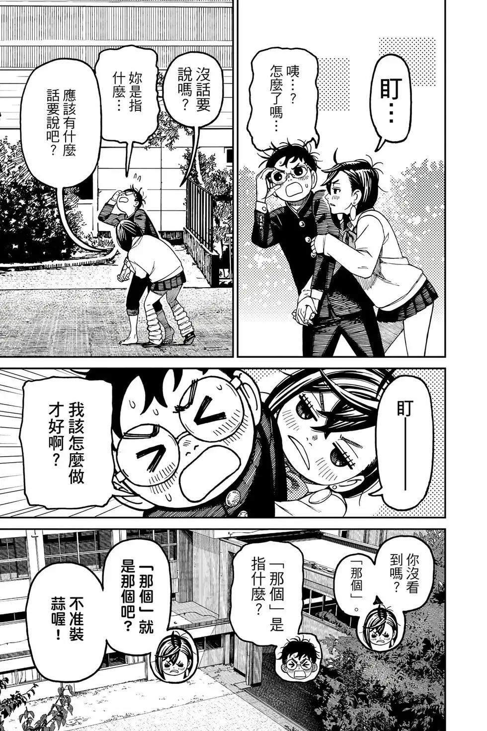 《超自然武装当哒当》第15卷 第42页