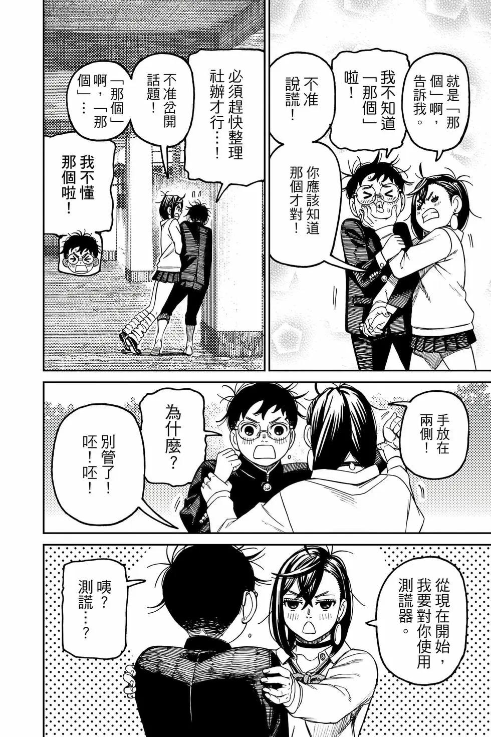 《超自然武装当哒当》第15卷 第43页