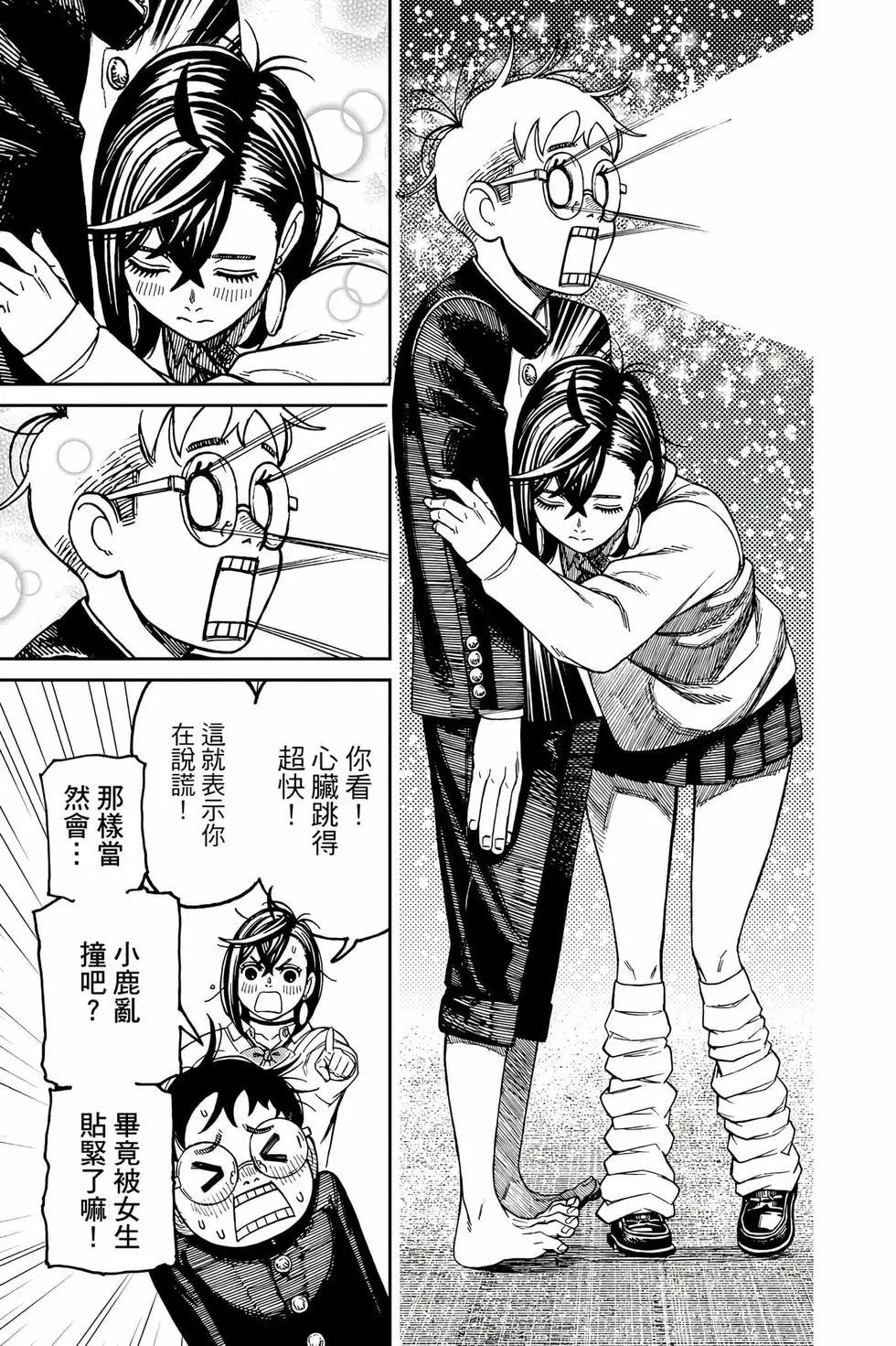 《超自然武装当哒当》第15卷 第44页