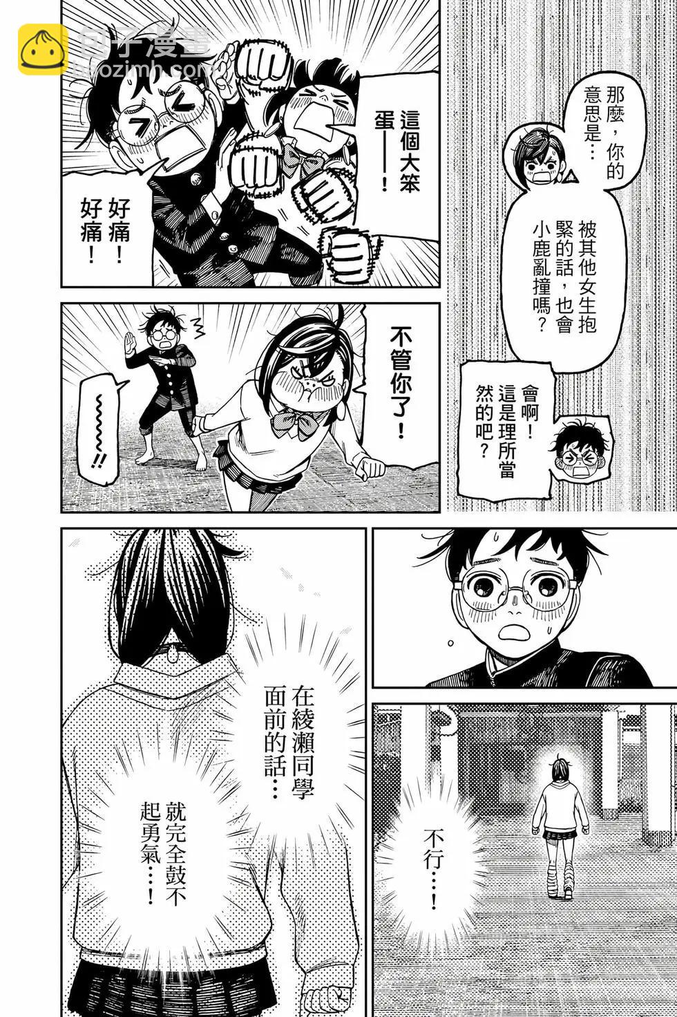 《超自然武装当哒当》第15卷 第45页