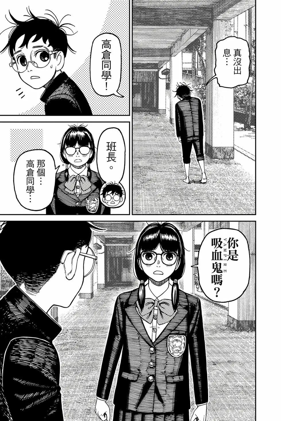 《超自然武装当哒当》第15卷 第46页