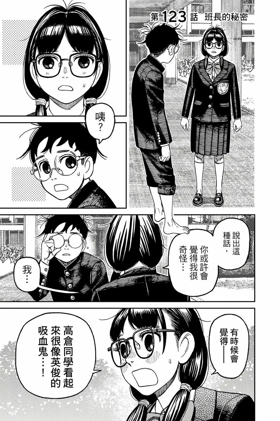 《超自然武装当哒当》第15卷 第48页