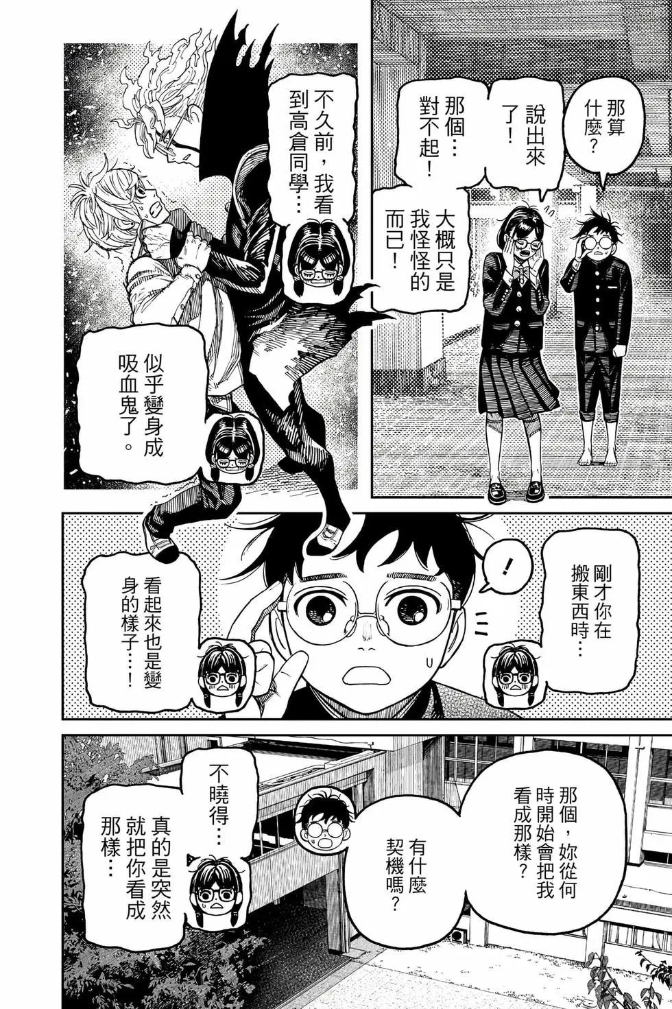 《超自然武装当哒当》第15卷 第49页