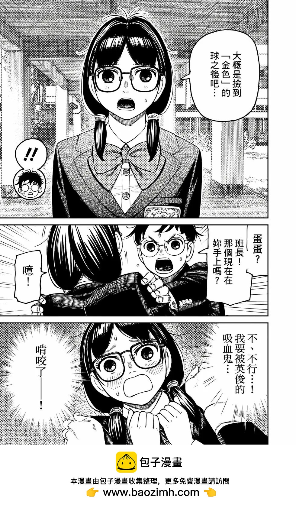 《超自然武装当哒当》第15卷 第50页