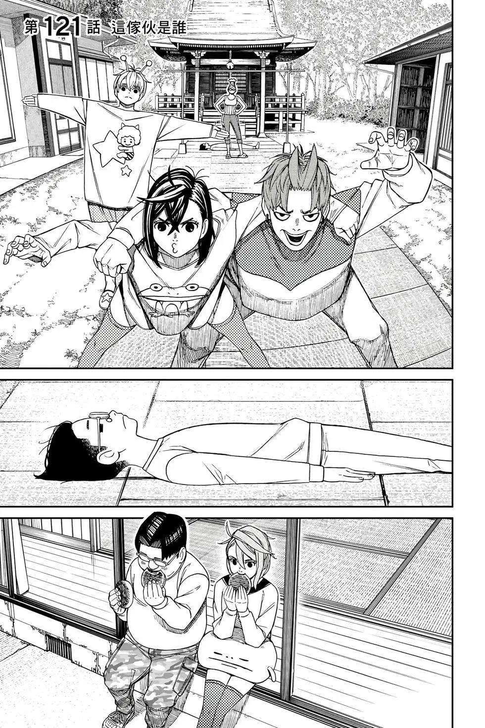 《超自然武装当哒当》第15卷 第8页
