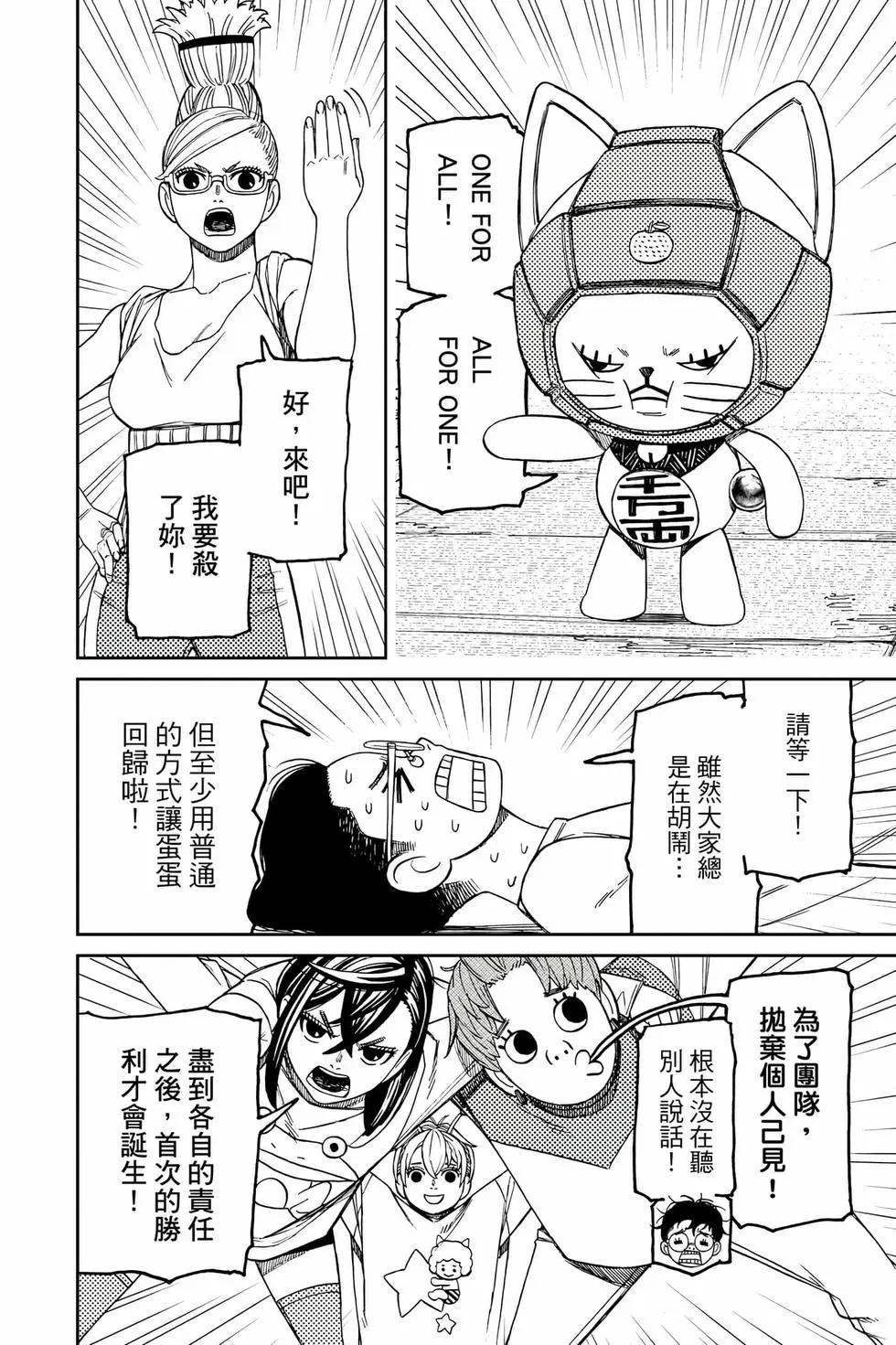 《超自然武装当哒当》第15卷 第9页