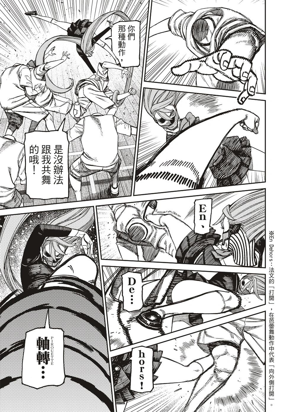《超自然武装当哒当》第183话 第10页