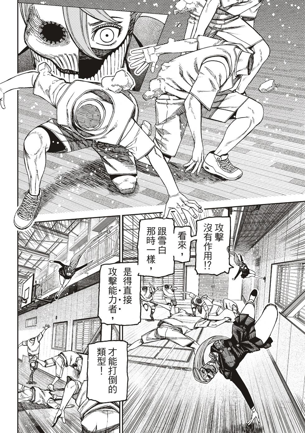 《超自然武装当哒当》第183话 第12页