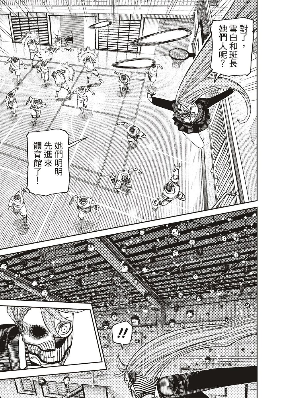 《超自然武装当哒当》第183话 第13页