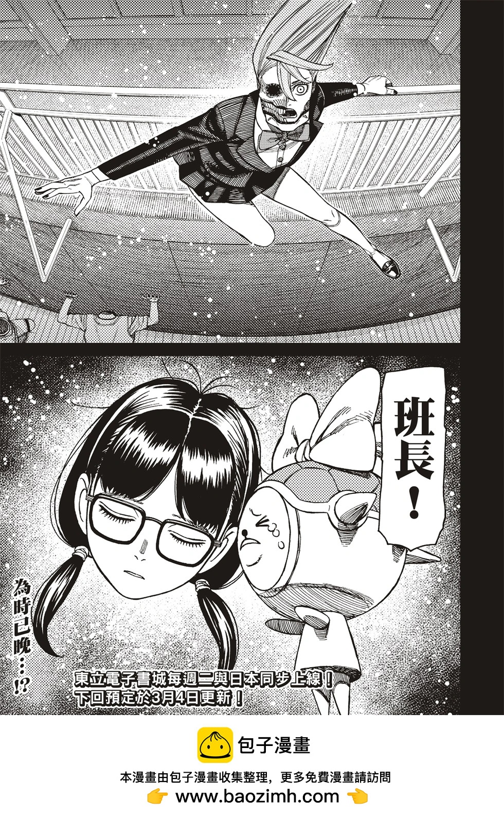 《超自然武装当哒当》第183话 第15页