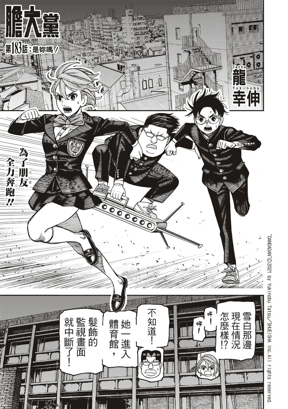 《超自然武装当哒当》第183话 第1页